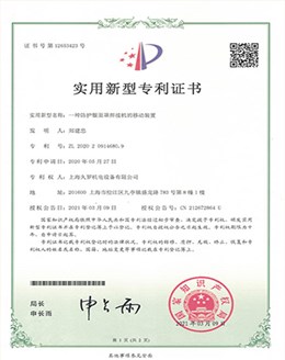 久罗防护面罩焊接机-实用新型专利证书