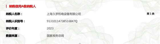 久罗机电