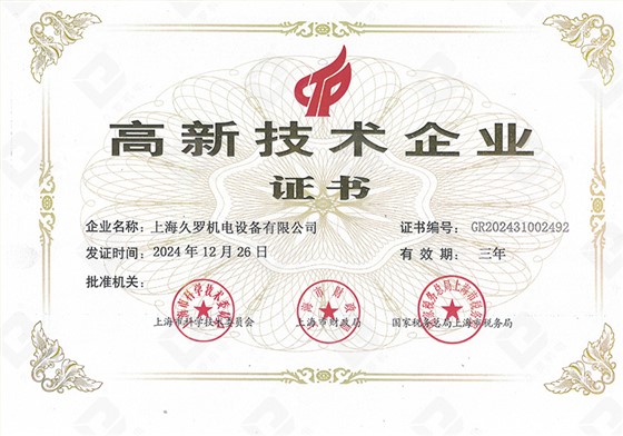 高新企业证书2024-2027