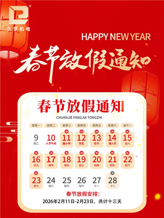 2026春节放假通知