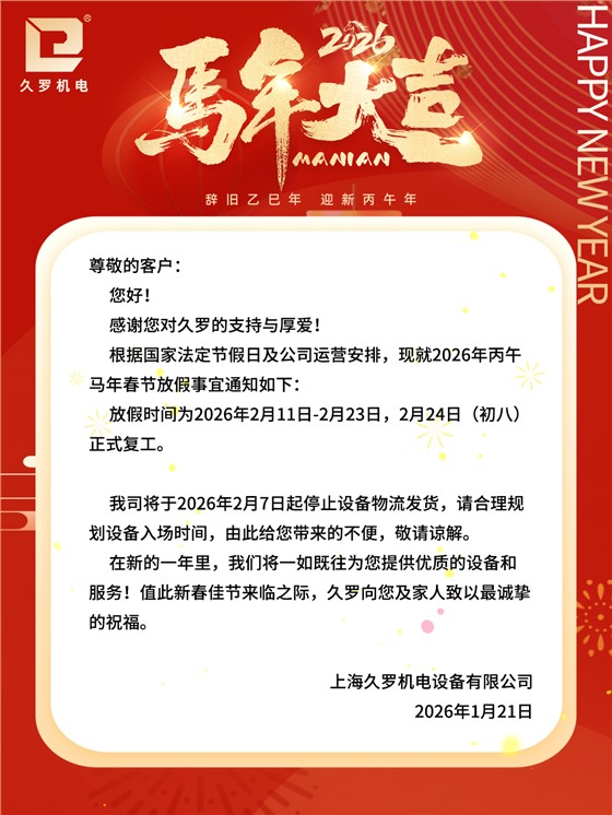 2026春节放假通知2