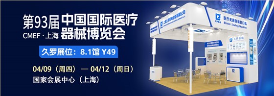 2026CMEF春