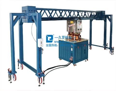 久罗飞艇主体专用焊接机
