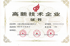 高新技术企业