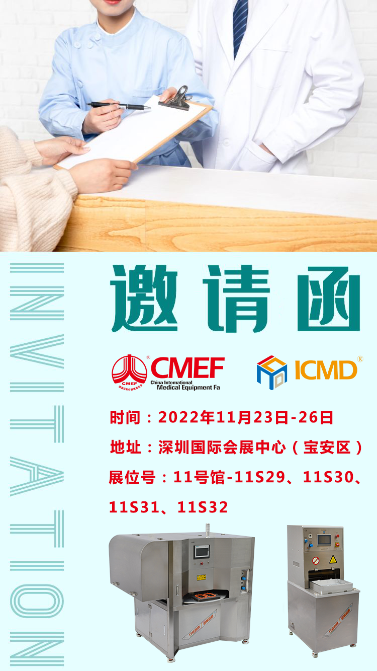 上海久罗CMEF医疗器械展邀请函