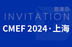 2024年上海CMEF(医博会)，久罗欢迎您来访