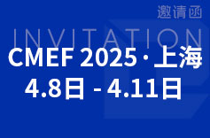 2025 CMEF 上海展，久罗邀您共赴医疗盛会