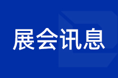久罗机电2025下半年参展预告