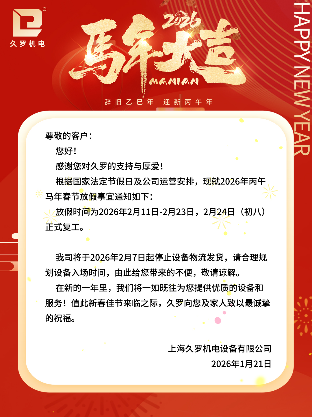 2026春节放假通知2