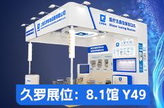 赴约上海CMEF|上海久罗机电诚邀莅临,速来! 赴约上海CMEF|上海久罗机电诚邀莅临,速来!