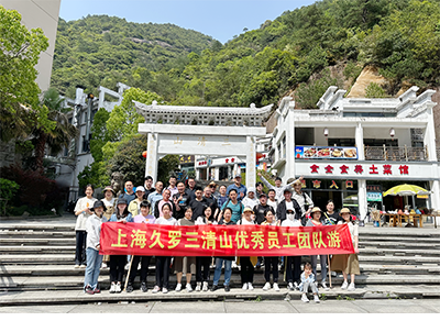 2023久罗团队三清山之旅